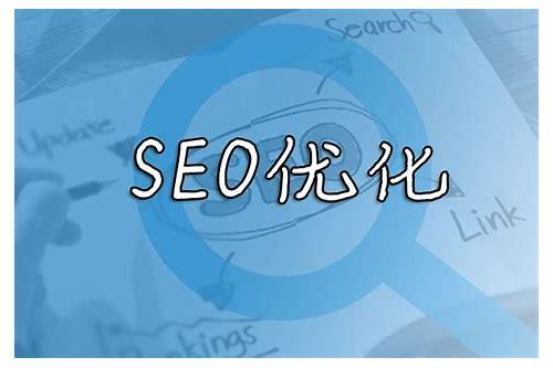 重庆SEO优化：提升网站排名与流量的关键策略