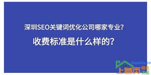 深圳关键词SEO优化服务的汇总