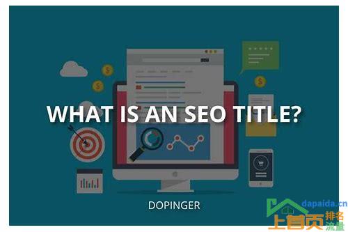 SEO Title怎么写的汇总