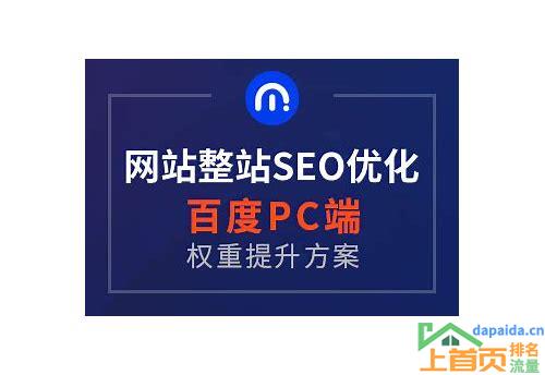 深圳整站SEO优化的汇总