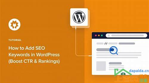WordPress如何做SEO的汇总