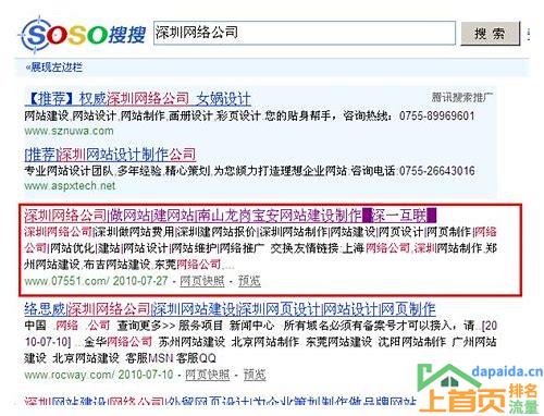 东莞SEO整站优化策略与实施
