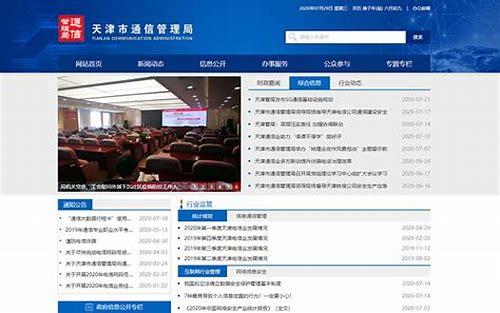 天津网站优化简介
