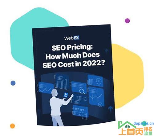 seo优化关键词价格的汇总