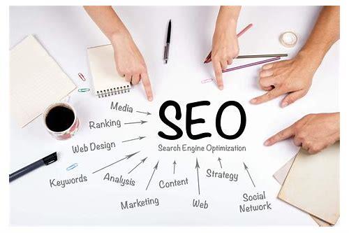 SEO具体简介