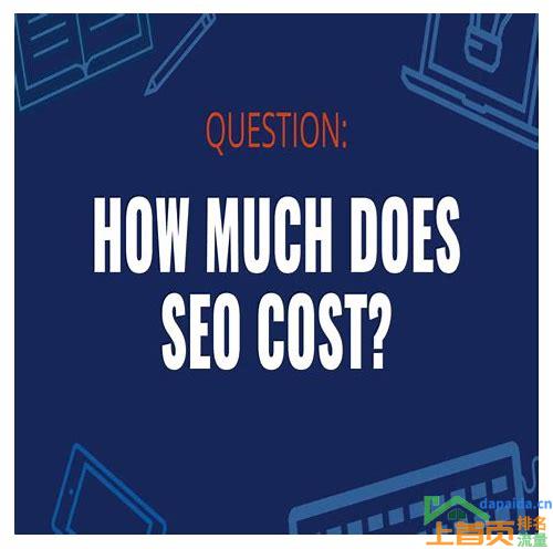 SEO网站排名优化价格的汇总