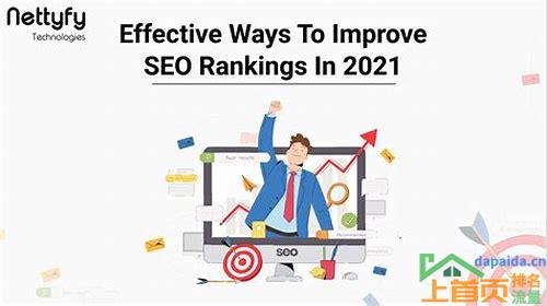 快速提升排名 SEO 的汇总