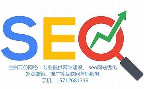台州SEO简介