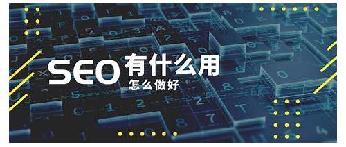 深圳优化网站:全方位攻略助力网站脱颖而出