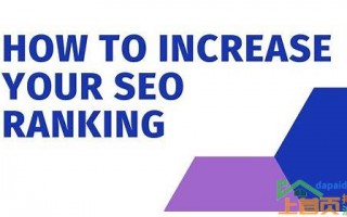 提升关键词排行seo(提升关键词排行SEO的汇总)