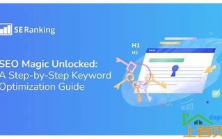 SEO关键词优化公司如何提升网站流量