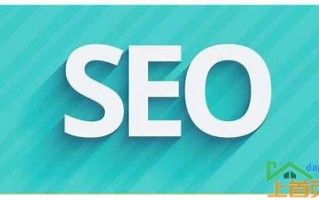 广州seo优化排名(广州SEO优化排名的汇总)