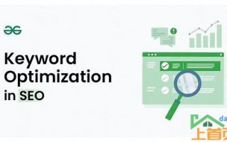 SEO关键词优化是什么？如何做好关键词优化以提高网站排名？
