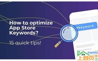 SEO关键词排名优化APP——实现网络优化的强大工具