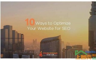 如何优化网站seo(如何优化网站 SEO 的汇总)