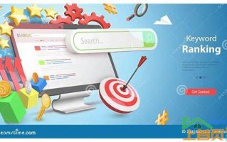 网站关键词排名优化软件：提升搜索引擎排名的新利器