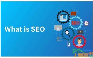 seo是什么seo排名优化