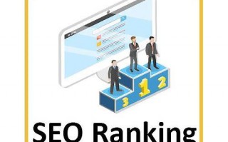 SEO 排行提升秘籍：解锁网站流量密码，上首页 SEO 网助力前行