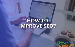 seo如何优化seo如何优化
