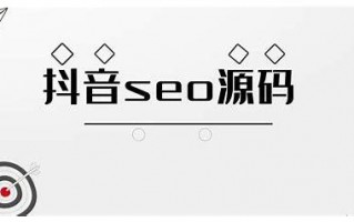 附子SEO：解锁搜索引擎优化的进阶密码
