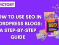 SEO优化实战指南：如何有效利用SEO提升网站排名与流量
