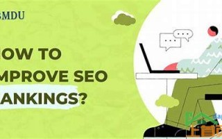 seo怎么做优化排名(SEO怎么做优化排名的汇总)