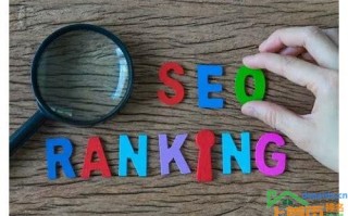 seo优化快速排名(SEO优化快速排名的汇总)