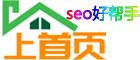 上首页SEO